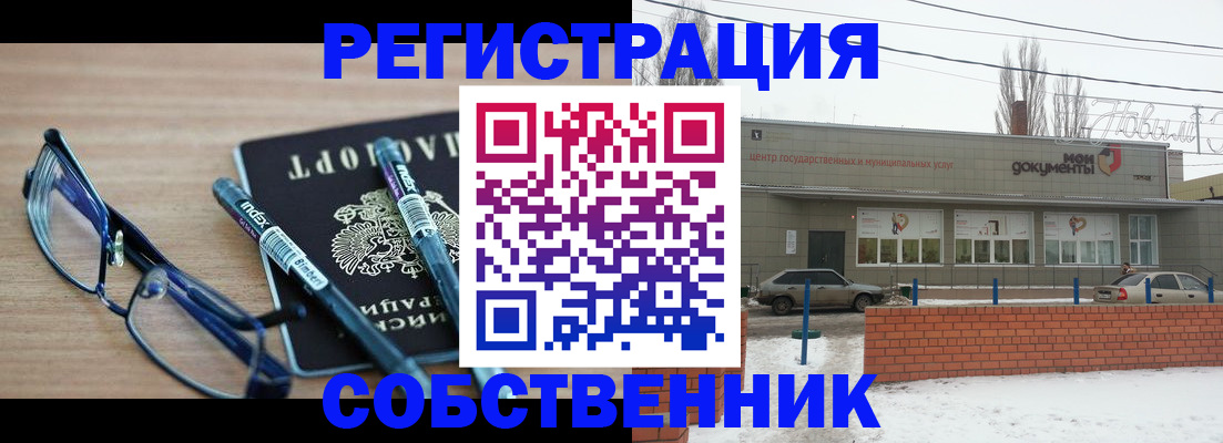 прописка регистрация в Сасово